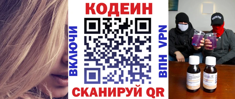 купить наркоту Лаишево Кодеин напиток Lean (лин)